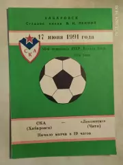 СКА Хабаровск - Локомотив Чита 1991