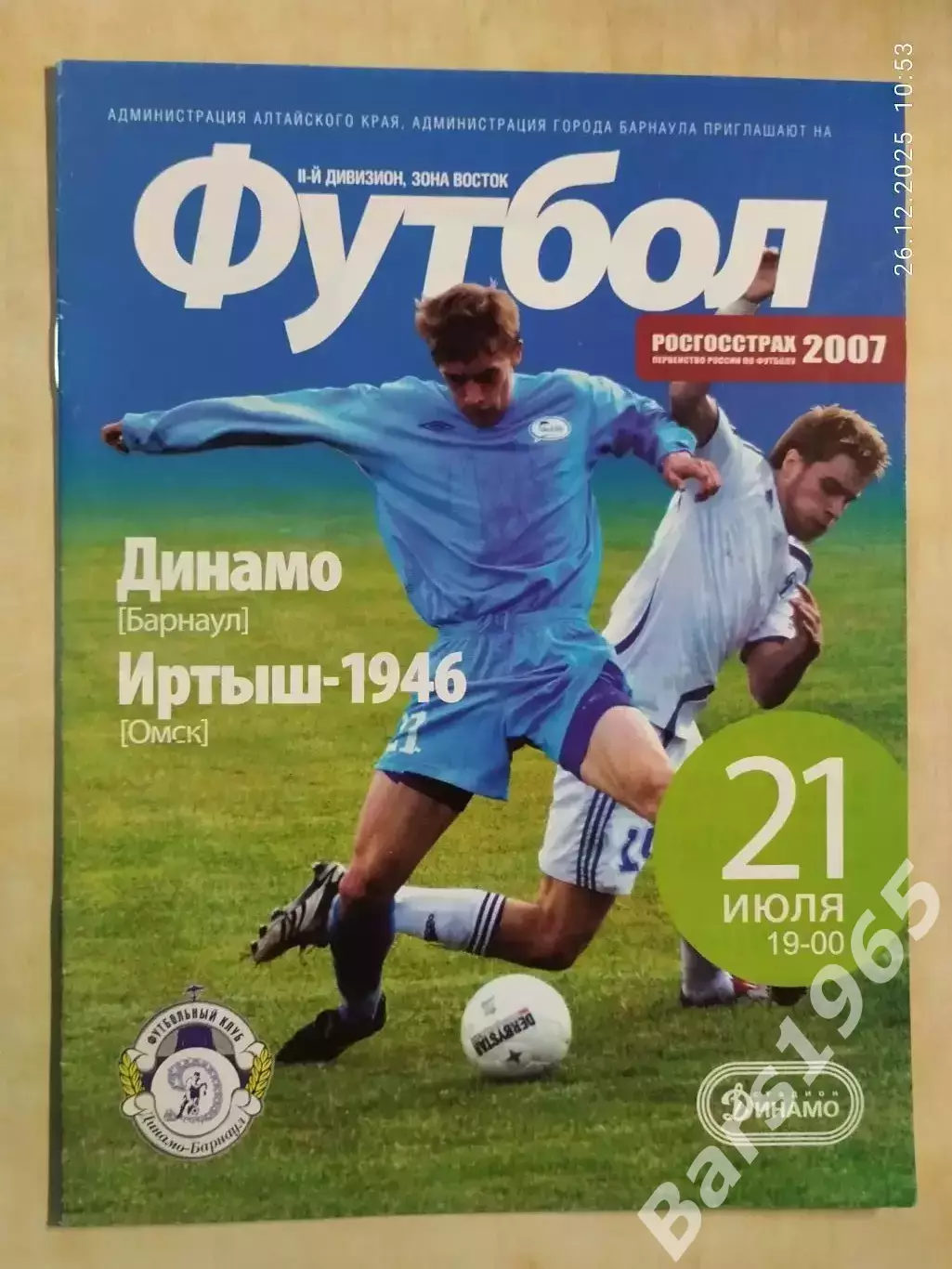Динамо Барнаул - Иртыш Омск 2007