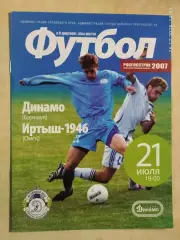Динамо Барнаул - Иртыш Омск 2007