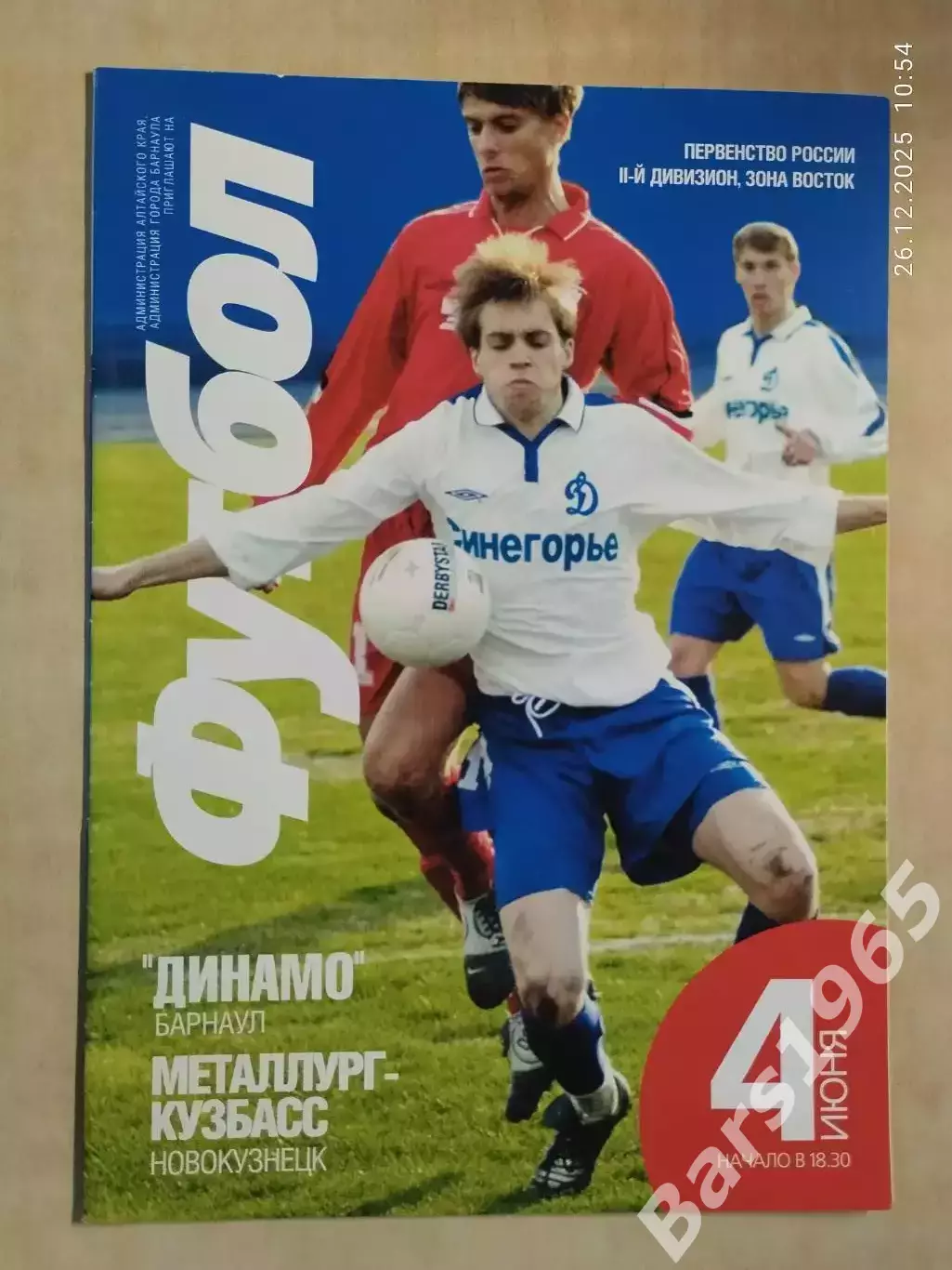 Динамо Барнаул - Металлург-Кузбасс Новокузнецк 2006