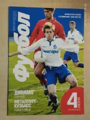 Динамо Барнаул - Металлург-Кузбасс Новокузнецк 2006
