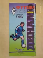 Динамо Омск - Иртыш Тобольск 1997