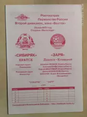 Сибиряк Братск - Заря Ленинск-Кузнецкий 2007