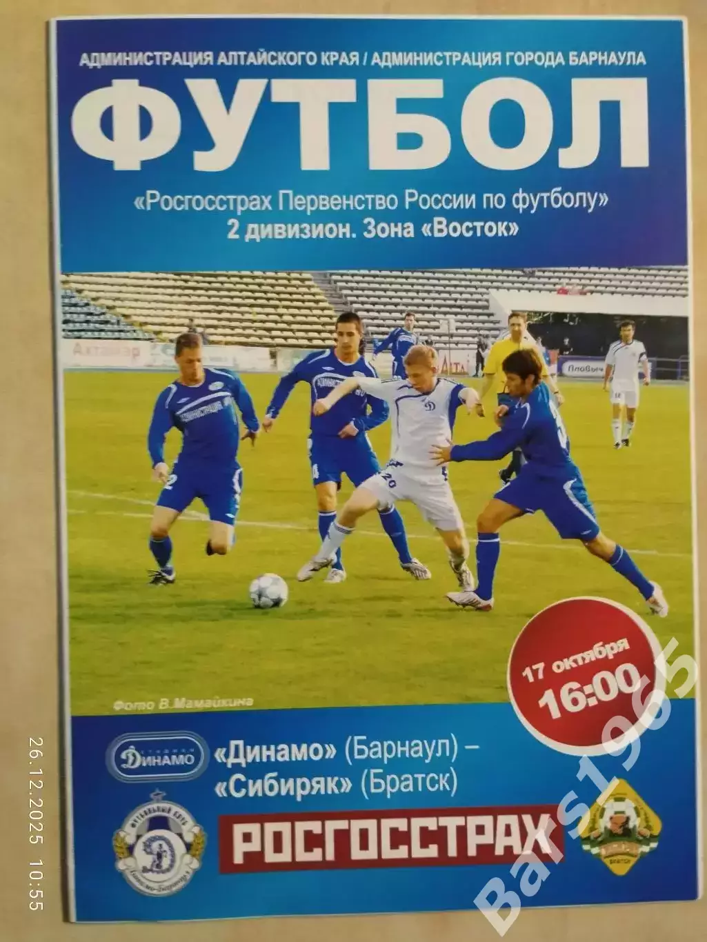 Динамо Барнаул - Сибиряк Братск 2009