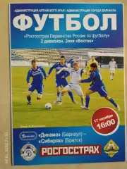 Динамо Барнаул - Сибиряк Братск 2009