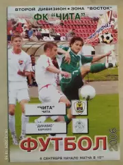 Чита - Динамо Барнаул 2006