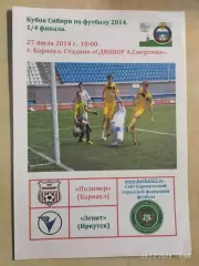 Полимер Барнаул - Зенит Иркутск 2014 Кубок Сибири