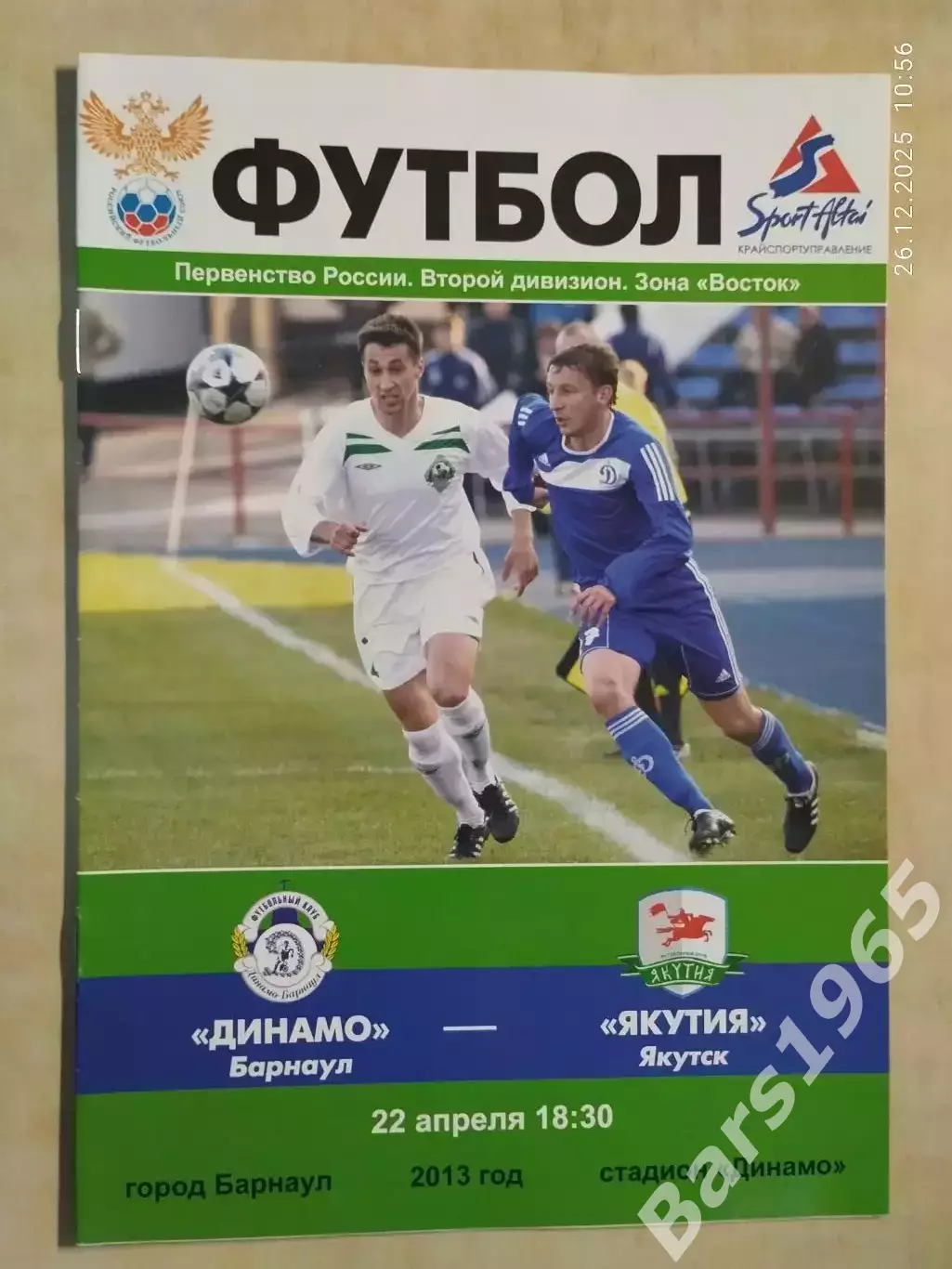 Динамо Барнаул - Якутия Якутск 2013