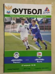 Динамо Барнаул - Якутия Якутск 2013