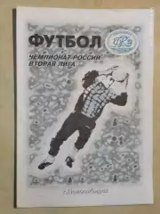 Чкаловец Новосибирск - Ангара Ангарск 1997