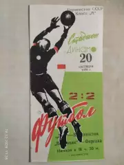 Луч Владивосток - Нефтяник Фергана 1970