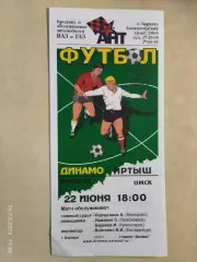 Динамо Барнаул - Иртыш Омск 2003