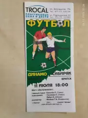 Динамо Барнаул - Сибиряк Братск 2003