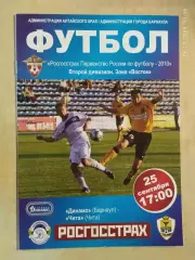 Динамо Барнаул - Чита 2010