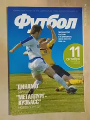 Динамо Барнаул - Металлург-Кузбасс Новокузнецк 2006