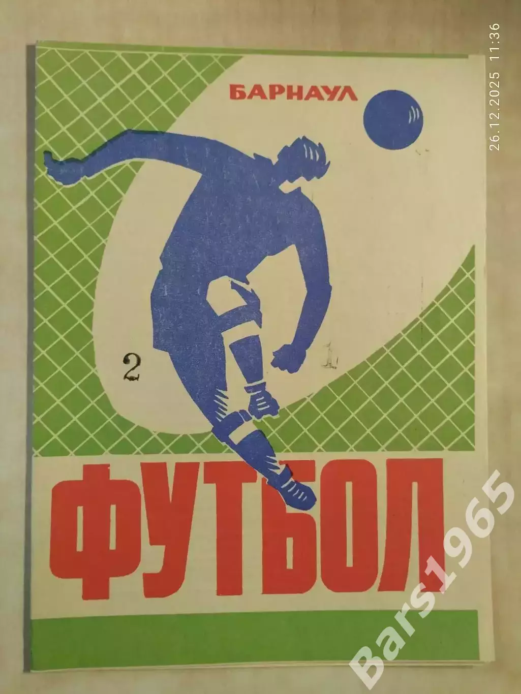 Динамо Барнаул - Чкаловец Новосибирск 1973