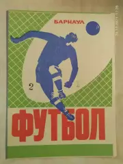 Динамо Барнаул - Чкаловец Новосибирск 1973