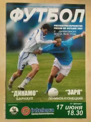 Динамо Барнаул - Заря Ленинск-Кузнецкий 2007