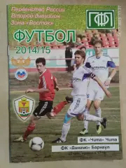 Чита - Динамо Барнаул 2015