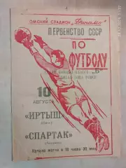 Иртыш Омск - Спартак Андижан 1965