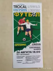 Динамо Барнаул - Смена Комсомольск-на-Амуре 2003