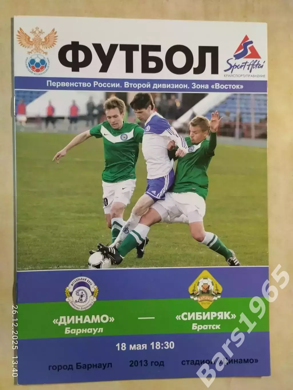 Динамо Барнаул - Сибиряк Братск 2013