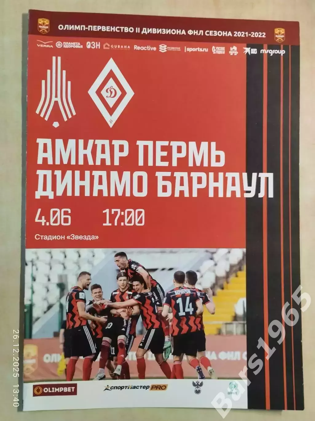 Амкар Пермь - Динамо Барнаул 2021