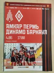 Амкар Пермь - Динамо Барнаул 2021