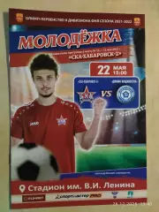 СКА Хабаровск-2 - Динамо Владивосток 2022