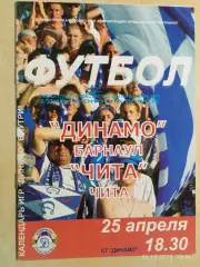 Динамо Барнаул - Чита 2007