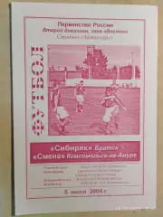 Сибиряк Братск - Смена Комсомольск-на-Амуре 2004