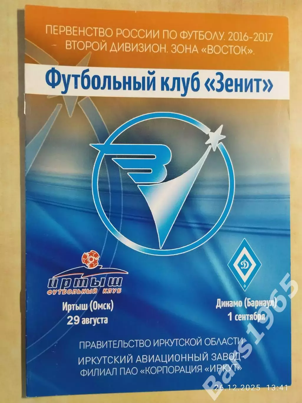 Зенит Иркутск - Иртыш Омск, Динамо Барнаул 2016