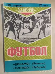 Динамо Барнаул - Торпедо Рубцовск 1989