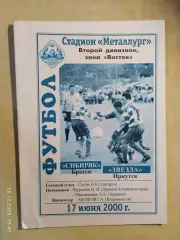 Сибиряк Братск - Звезда Иркутск 2000