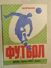 Динамо Барнаул - Старт Ангарск 1973