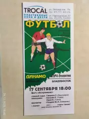 Динамо Барнаул - Луч-Энергия Владивосток 2003