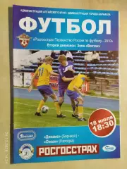 Динамо Барнаул - Океан Находка 2010