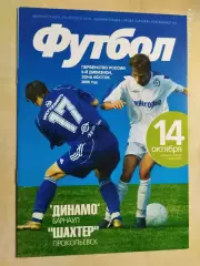 Динамо Барнаул - Шахтер Прокопьевск 2006