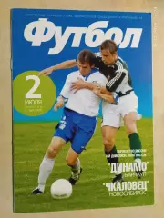 Динамо Барнаул - Чкаловец Новосибирск 2006