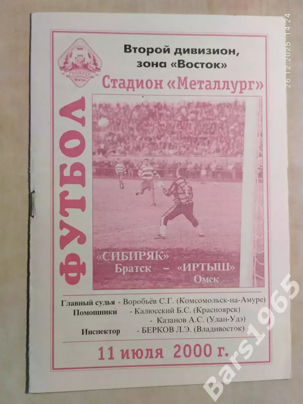 Сибиряк Братск - Иртыш Омск 2000