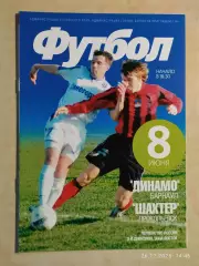 Динамо Барнаул - Шахтер Прокопьевск 2006