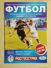 Динамо Барнаул - Океан Находка 2009