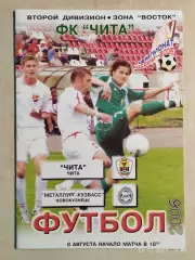 Чита - Металлург-Кузбасс Новокузнецк 2006