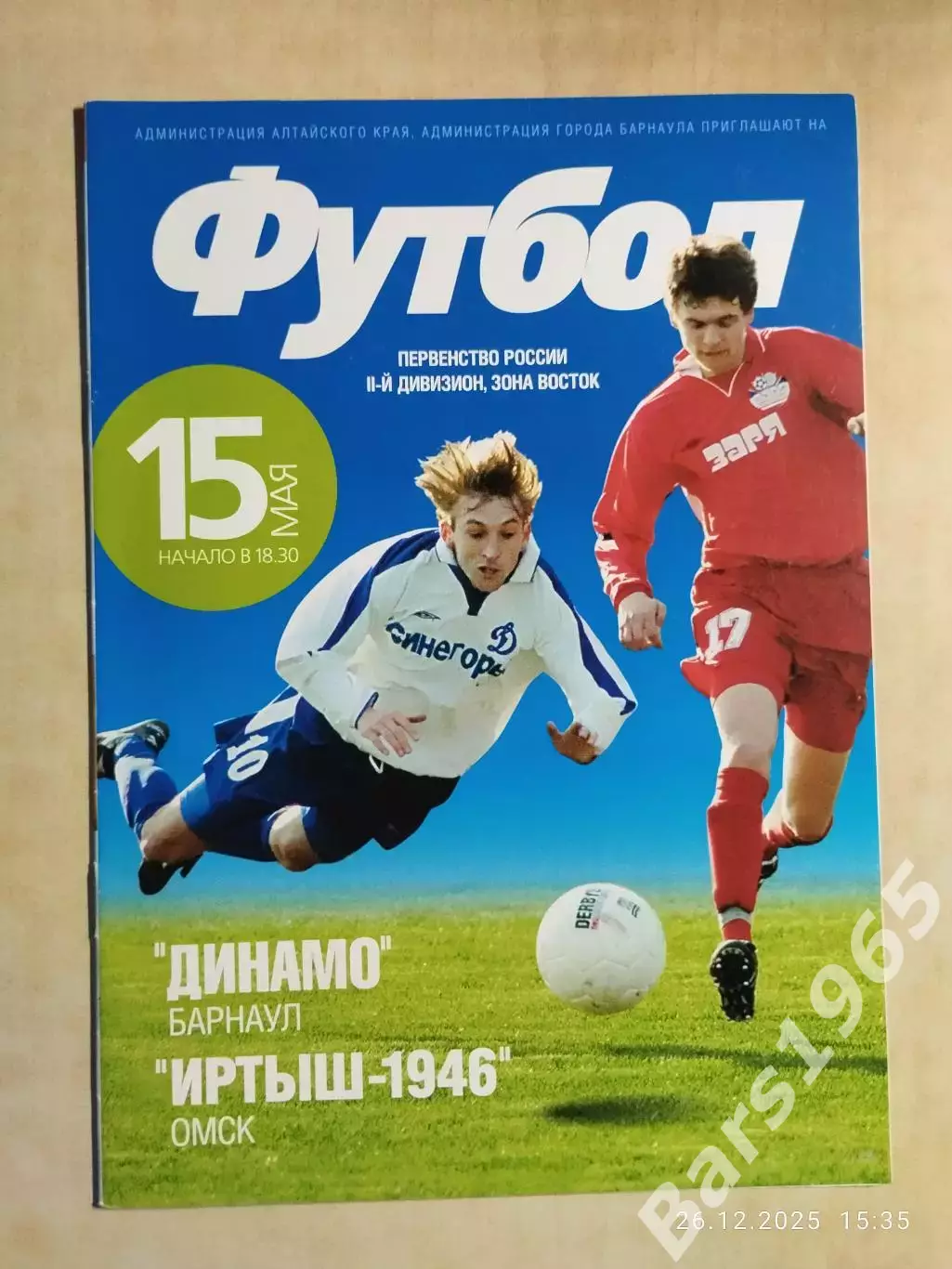 Динамо Барнаул - Иртыш Омск 2006