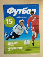 Динамо Барнаул - Иртыш Омск 2006