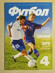 Динамо Барнаул - Заря Ленинск-Кузнецкий 2006