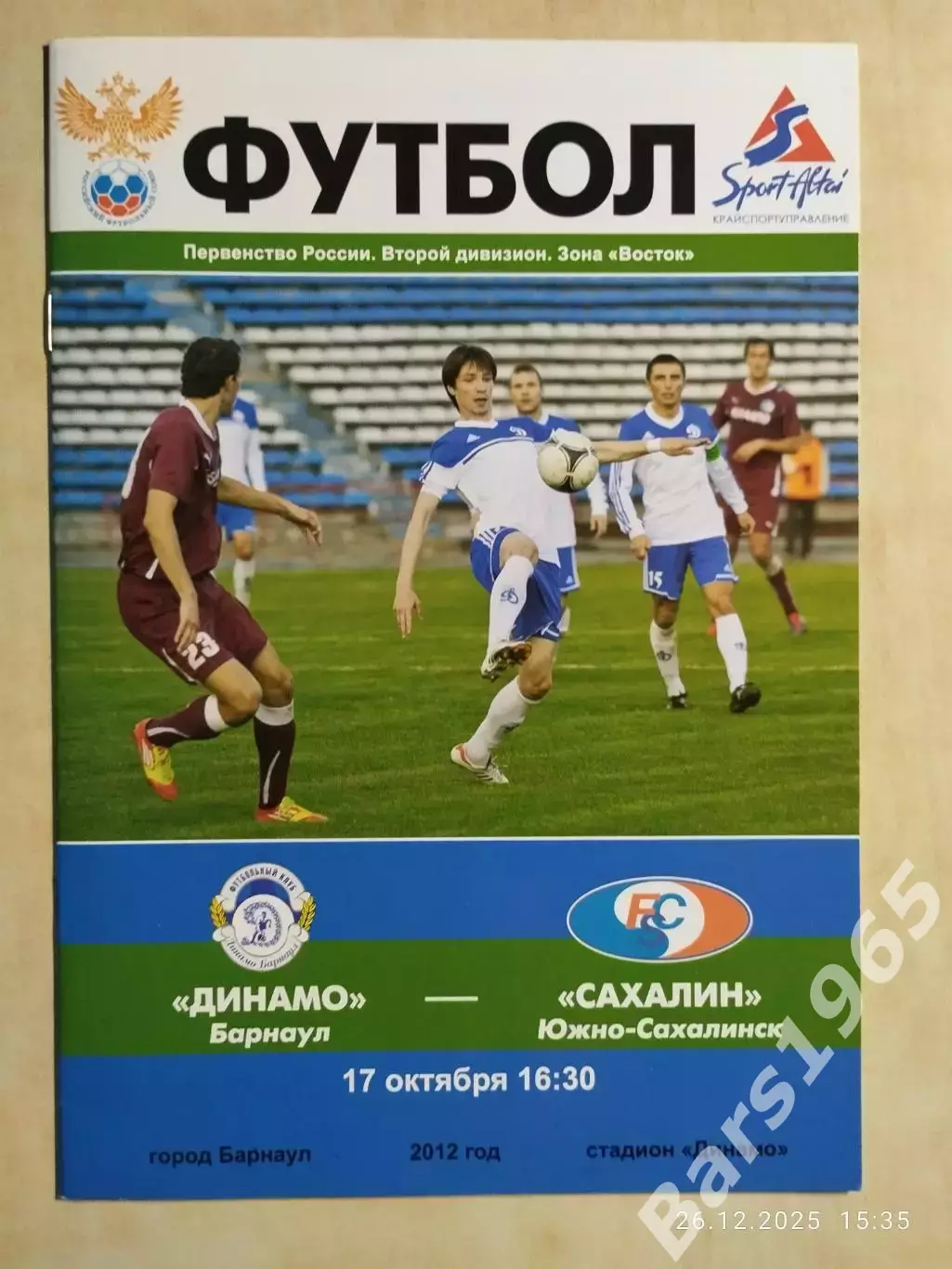 Динамо Барнаул - Сахалин Южно-Сахалинск 2012