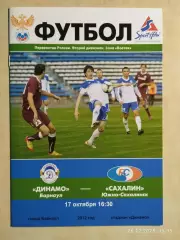 Динамо Барнаул - Сахалин Южно-Сахалинск 2012