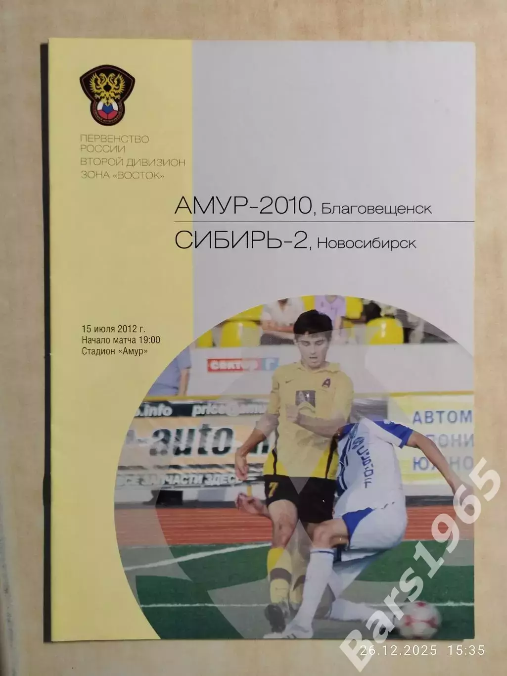 Амур Благовещенск - Сибирь-2 Новосибирск 2012