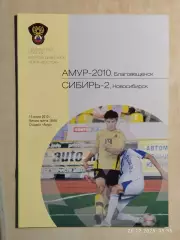 Амур Благовещенск - Сибирь-2 Новосибирск 2012